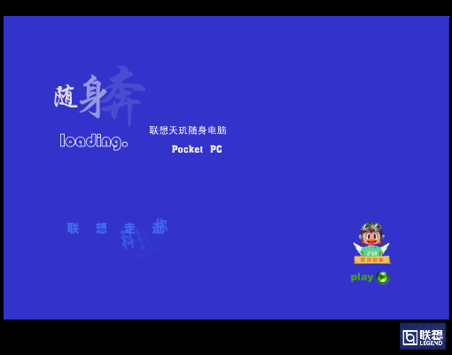 联想天玑电脑（肥鸟） 截图 4/8