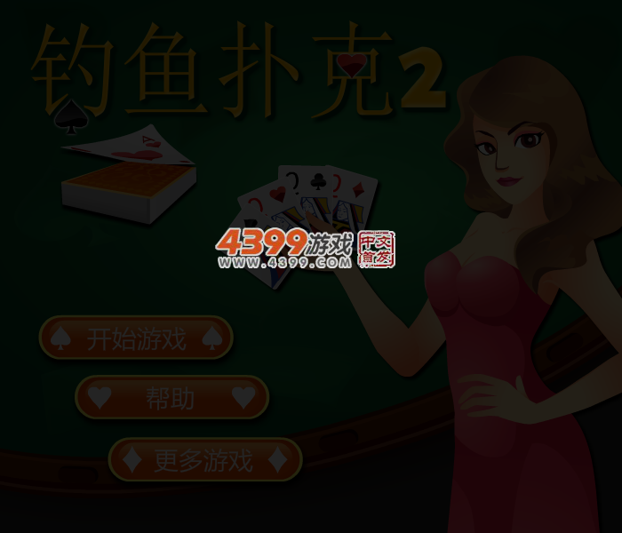 钓鱼扑克2 截图 3/4