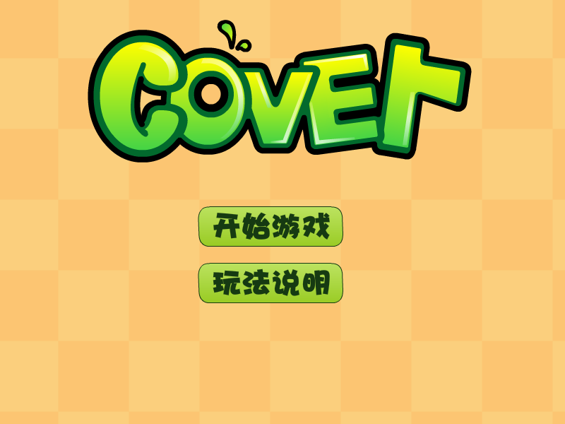 盖子老师 截图 5/8