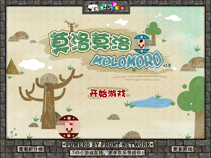 莫洛莫洛（T45小游戏） 截图 4/8