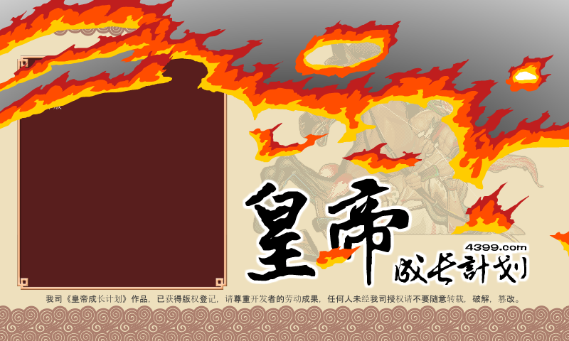 皇帝成长计划后宫版 截图 5/8