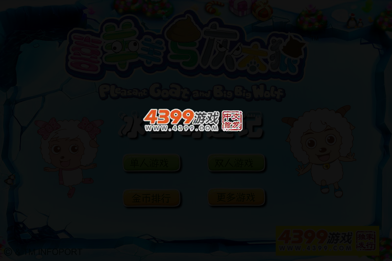 喜羊羊与美羊羊冰雪奇遇记 截图 4/6