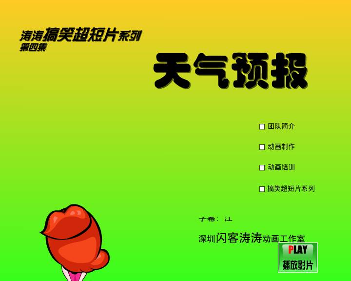 天气预报（闪客涛涛） 截图 2/8
