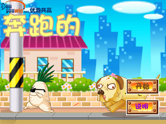新奔跑的萝卜 截图 4/6