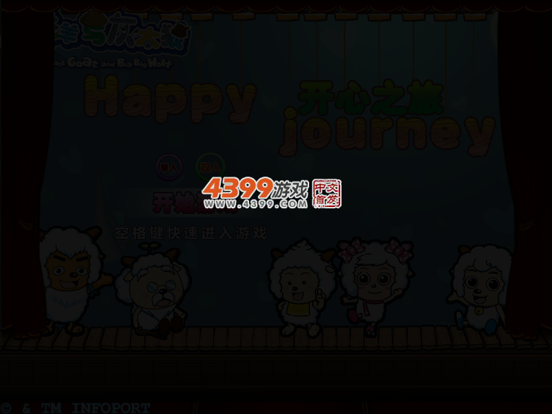 喜羊羊开心之旅选关版 截图 2/5