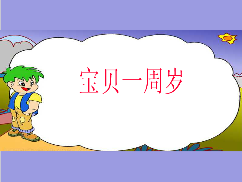 宝贝周岁（ruobing） 截图 3/6