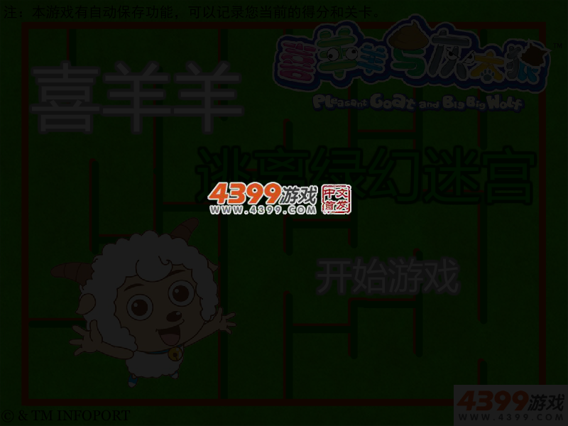 喜羊羊逃离绿幻迷宫 截图 3/5