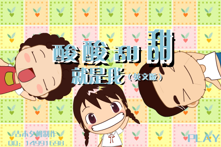 酸酸甜甜就是我 英文版（网友上传） 截图 6/8