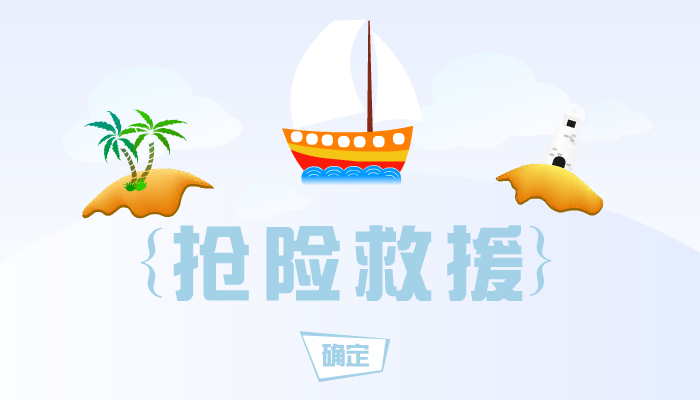 抢险救援 截图 5/6
