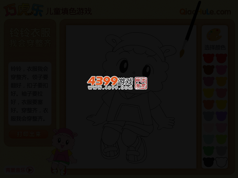 铃铃穿衣服 截图 4/6