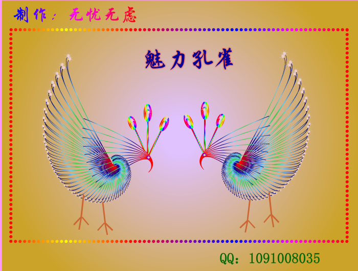 孔雀（无忧无虑） 截图 5/8