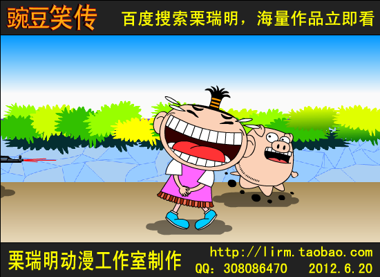 栗瑞明制作的《豌豆笑传之读字条》（栗瑞明） 截图 5/8