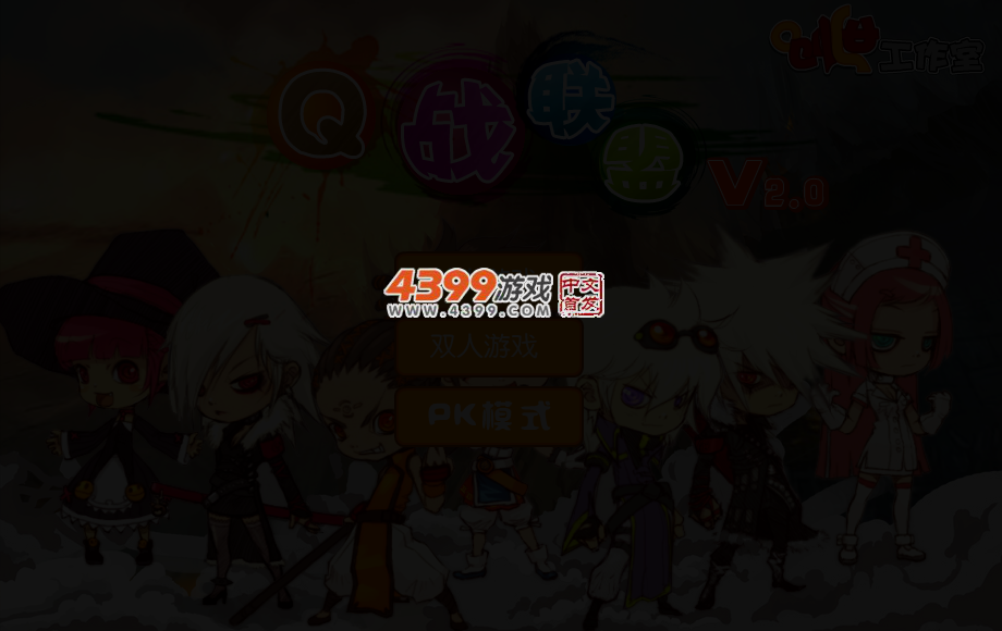 Q战联盟2 截图 5/7