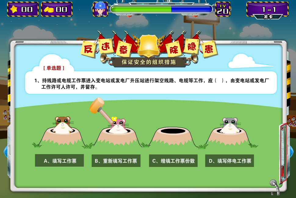 安全打地鼠 截图 2/8