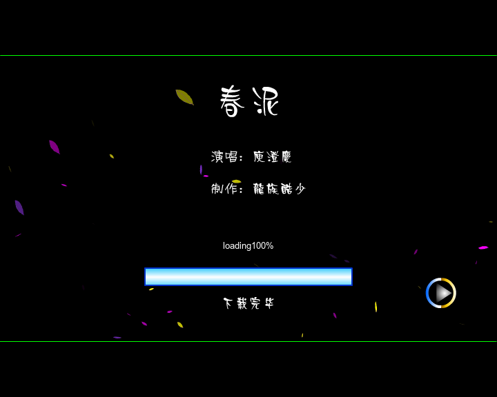 春泥（龙族酷少） 截图 7/8