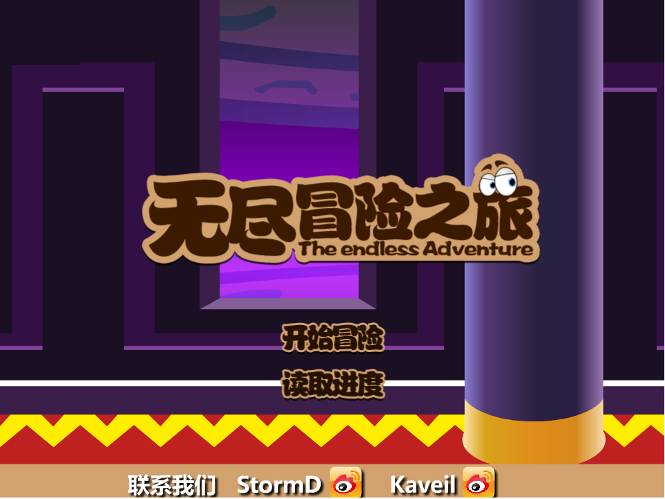 无尽冒险之旅 截图 3/8