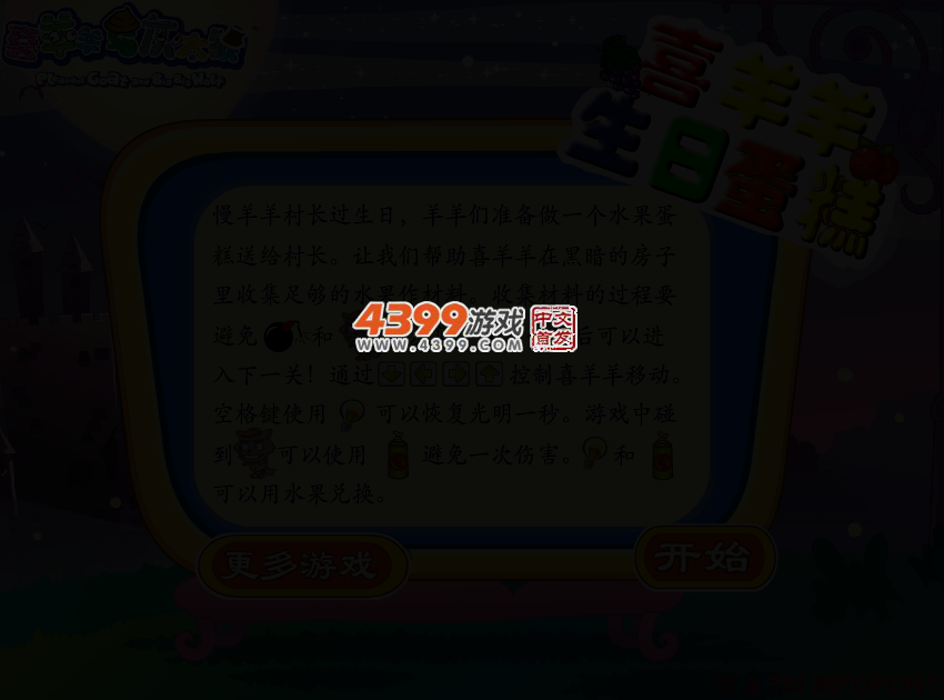 喜羊羊生日蛋糕 截图 2/4