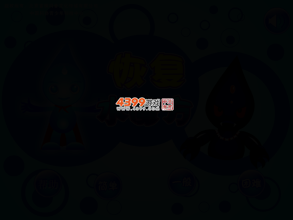恢复水魔方 截图 2/6