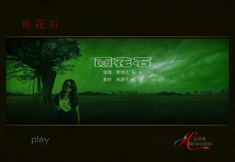 雨花石-赠周漠.swf（wuqiyun1981） 截图 6/6