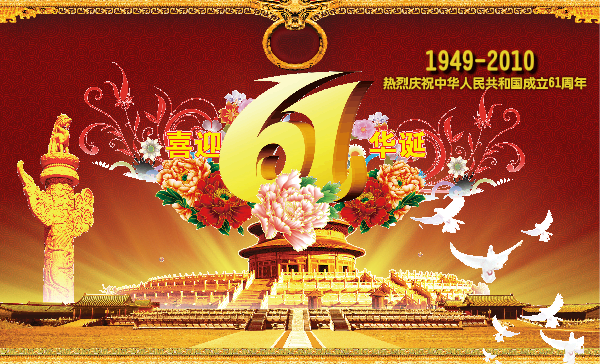 国庆快乐（时代光华） 截图 4