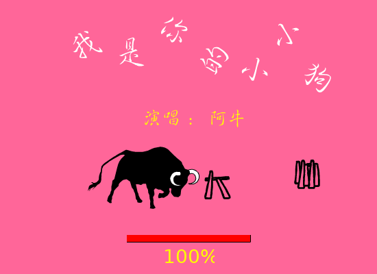 阿牛 我是你的小小狗（handsomebison） 截图 5/8