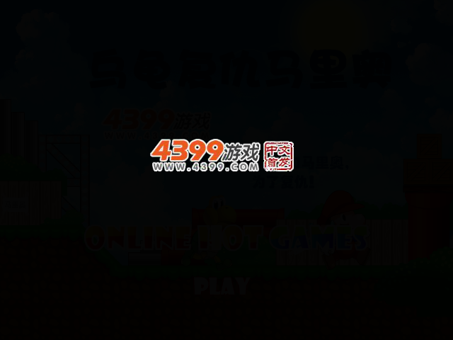 送小乌龟回家选关版 截图 2/5