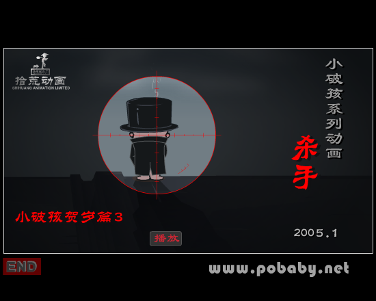 小破孩杀手（拾荒动画） 截图 8/8