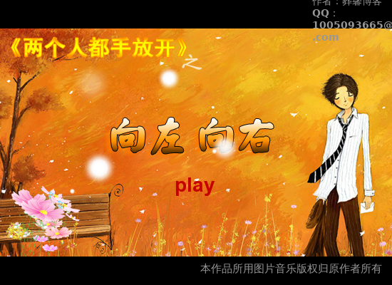 向左向右（两个人都放开手）（陈灿鑫） 截图 5/8