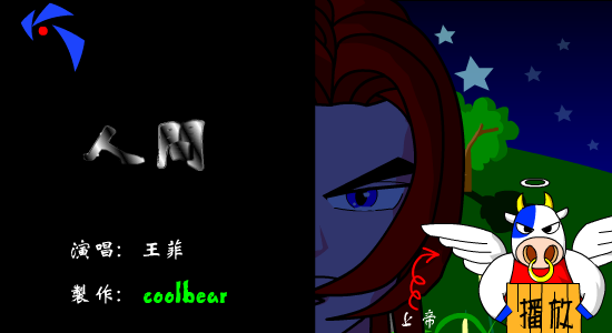 人间（coolbear21） 截图 6/8