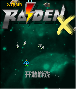 雷电X中文版 截图 5/8