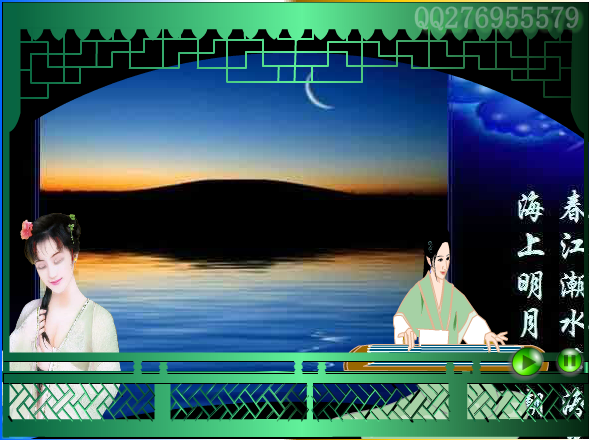 音画MV《春江花月夜》 截图 1