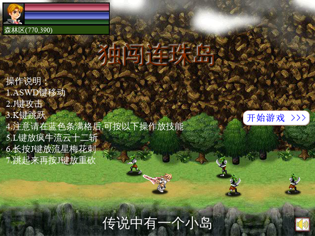 独闯连珠岛 截图 5/8