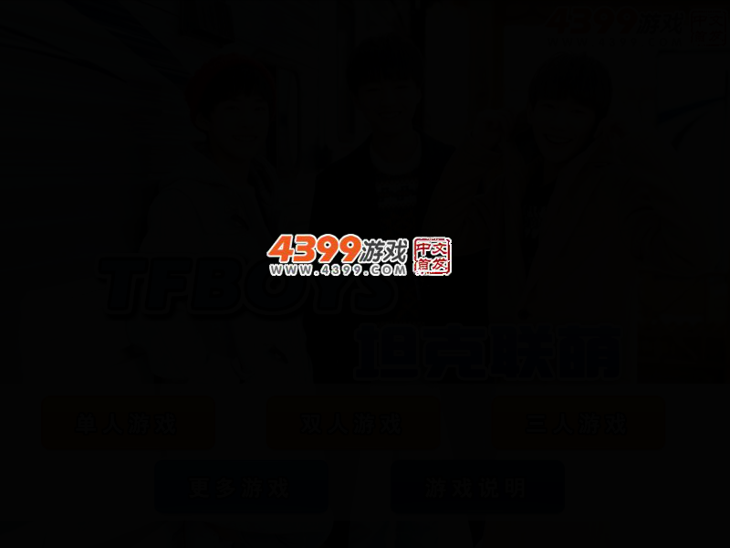 TFBOYS坦克联萌 截图 3/6