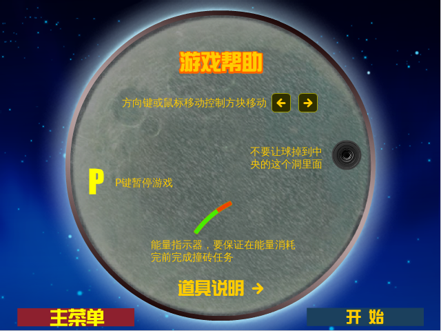圆版打砖块 截图 2/2