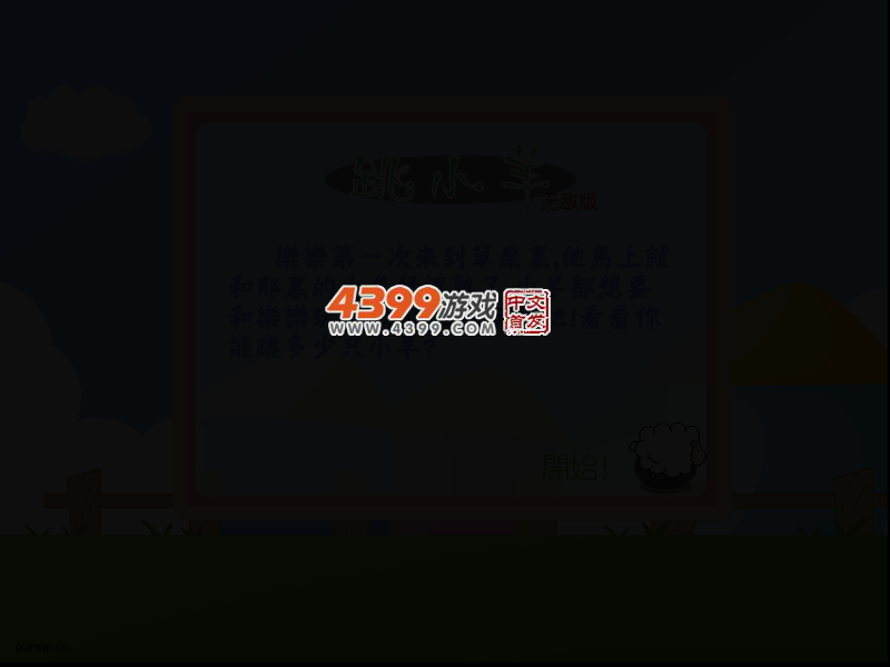 跳小羊无敌版 截图 2/8