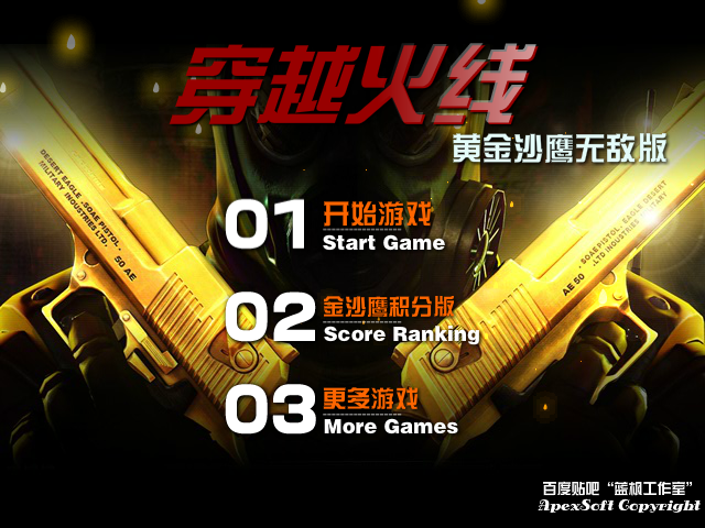 穿越火线黄金沙鹰无敌版 截图 7/8