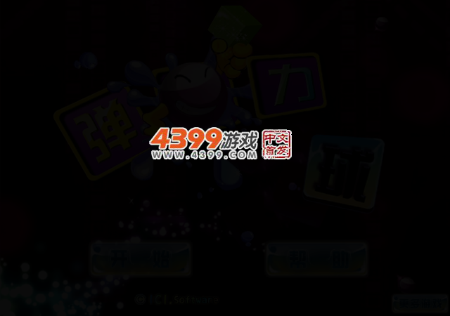 弹力球 截图 2/4
