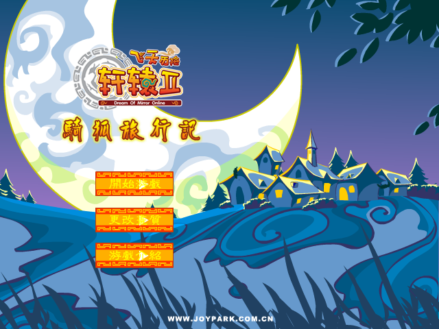 轩辕II骑狐旅行记（修道动漫） 截图 5/7