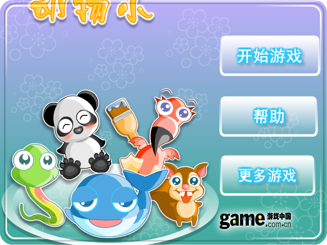动物小画家 截图 6/8