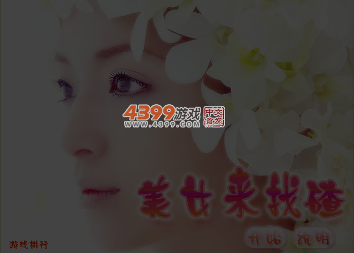 女孩来找茬 截图 4/5