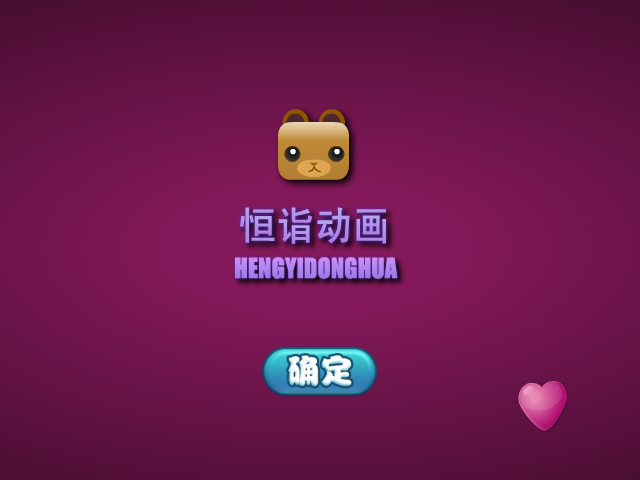 鹿鼎记之给双儿化妆 截图 2/2