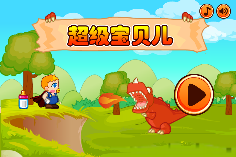 超级宝贝冒险路中文版 截图 5/8