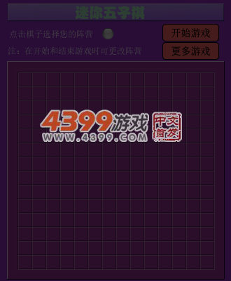 迷你五子棋 截图 5/8