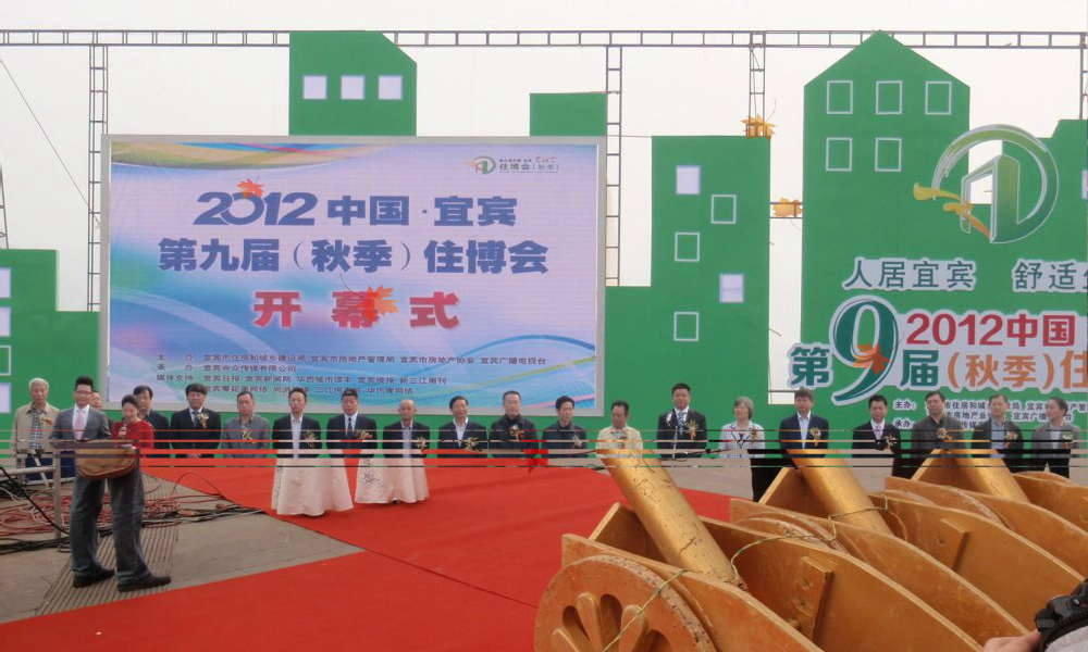 2012中国宜宾住博会（xue2683） 截图 4/7