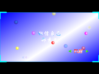 相信自己[郑秀文]（奚德荣） 截图 6/8