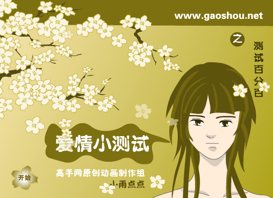 爱情测试－百分百（newcpu） 截图 5/5