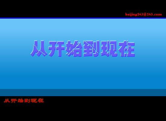 从开始到现在（baijing） 截图 6/8