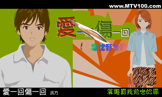吕方:爱一回伤一回 截图 4/8