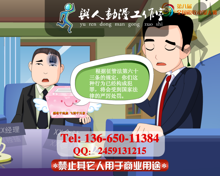 税收flash宣传动画_税收千纸鹤（ndyuyanmin） 截图 4/8