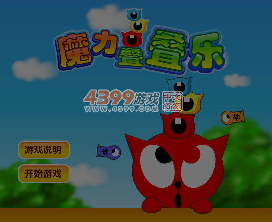 魔力叠叠乐 截图 6/7